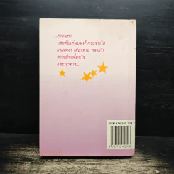 ดาวนภา - ทมยันตี รูปที่ 2