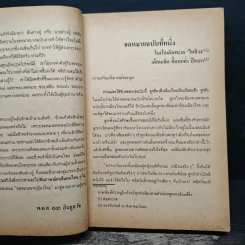 จดหมายจากเมืองไทย - โบตั๋น รูปที่ 8