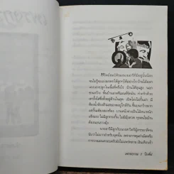 เพรงกรรม - โบตั๋น รูปที่ 7