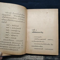 หงส์ผงาดฟ้า ตอน จอมโจรปักดอกไม้ - น.นพรัตน์ รูปที่ 6