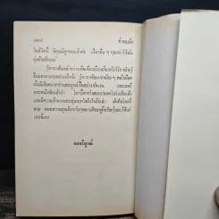 ทำนบรัก - รจเรข รูปที่ 8