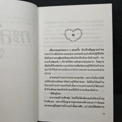 กะล่อนคูณสอง - วรางค์ รูปที่ 7
