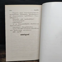พายุน้ำผึ้ง - จามรี พรรณชมพู รูปที่ 7