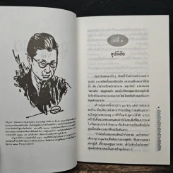ลูกผู้ชาย - ศรีบูรพา รูปที่ 8