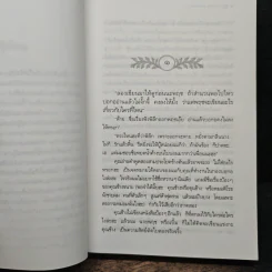ด้วยรักและคิดถึง - โสภาค สุวรรณ รูปที่ 7