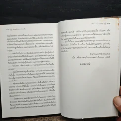 ด้วยรักและคิดถึง - โสภาค สุวรรณ รูปที่ 8