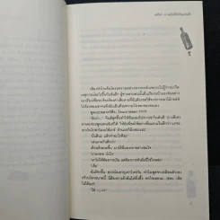 เตกีล่า 99 พนันหัวใจในเกมรัก - เจ้าปลาน้อย รูปที่ 7
