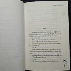 ตกหลุมรักกับดักใจนายตัวร้าย - เจ้าปลาน้อย รูปที่ 7
