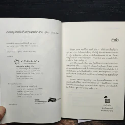 ตกหลุมรักกับดักใจนายตัวร้าย - เจ้าปลาน้อย รูปที่ 6