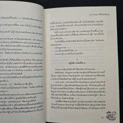 Love Battle รักนี้มีแค่แพ้ใจเธอ - Merlin รูปที่ 8
