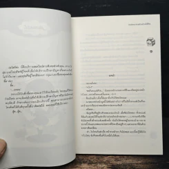 Hotline สายด่วนป่วนให้รัก! - silly sis รูปที่ 7