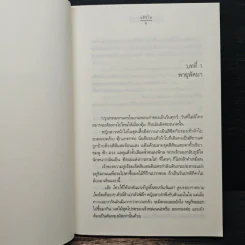 รักหล่นบนไซเบอร์ - วลีวิไล รูปที่ 7