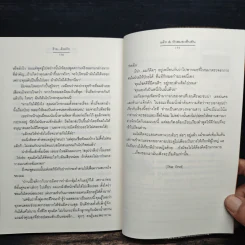 ร้าย...ด้วยรัก - นลัท, หัวสมองตีบตัน รูปที่ 8