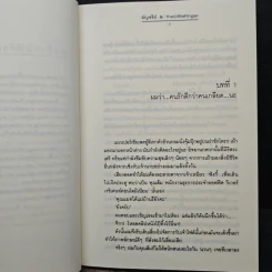 ผูกรักพันใจ เจ้านายตัวร้าย - อัญชรีย์ รูปที่ 7