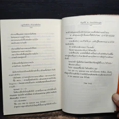 ผูกรักพันใจ เจ้านายตัวร้าย - อัญชรีย์ รูปที่ 8