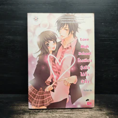 Love High School โรงเรียนวุ่นลุ้นไม่กั๊กหัวใจ - PloyPink รูปที่ 1