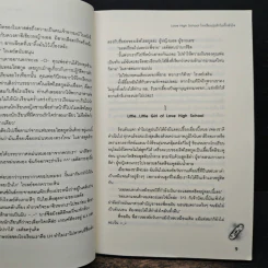 Love High School โรงเรียนวุ่นลุ้นไม่กั๊กหัวใจ - PloyPink รูปที่ 8