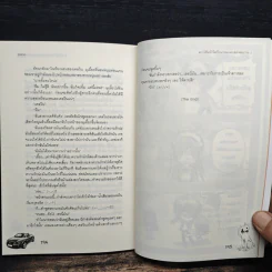สาวใช้หน้าใสกับนายแบดบอยจอมกวน เล่ม 2 - piano รูปที่ 8