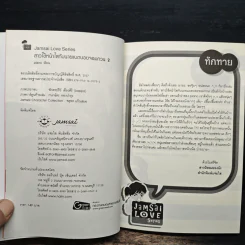 สาวใช้หน้าใสกับนายแบดบอยจอมกวน เล่ม 2 - piano รูปที่ 6