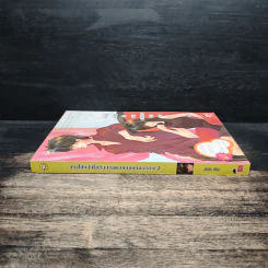 สาวใช้หน้าใสกับนายแบดบอยจอมกวน เล่ม 2 - piano รูปที่ 3