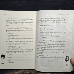 Sleeping Beauty รักนี้ไม่มีคัต - พองโก้ รูปที่ 8