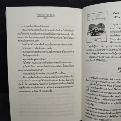 ในวันที่เรา (ไม่) รักกัน - เด็กกะเล, tintin รูปที่ 8