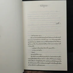 ในวันที่เรา (ไม่) รักกัน - เด็กกะเล, tintin รูปที่ 7