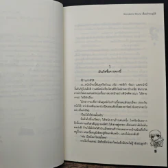 Wonderful Movie เชื่อมรักทะลุมิติ - Je t' aime รูปที่ 7