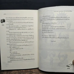 Triple Nine Apartment รักร้ายหัวใจไม่ได้ล็อค - ลูกชุบ รูปที่ 8
