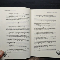 ปฏิบัติการแอบถ่ายหัวใจเจ้าชายเย็นชา - Hideko_Sunshine รูปที่ 7
