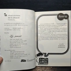 365 วัน พลิกชะตารัก - เจ้าปลาน้อย รูปที่ 6