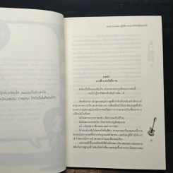 Rock&Loveปฏิบัติการเขย่าหัวใจใส่จังหวะรัก - Hideko_Sunshine รูปที่ 7