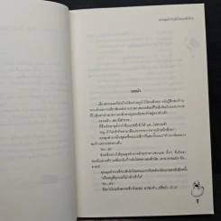 ตกหลุมรักกับดักใจนายตัวร้าย - เจ้าปลาน้อย รูปที่ 7