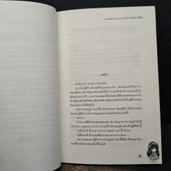 Loveless land เสกมนตร์ร้ายให้หัวใจไม่ไร้รัก - เพชรไพลิน (เจ้าปลาน้อย) รูปที่ 7