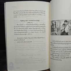Loveless land เสกมนตร์ร้ายให้หัวใจไม่ไร้รัก - เพชรไพลิน (เจ้าปลาน้อย) รูปที่ 9