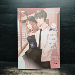 Security Love ยามหล่อบอกต่อว่ารัก - Hideko_Sunshine