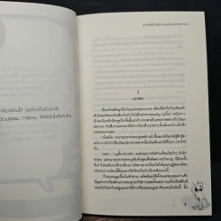 สาวใช้หน้าใสกับนายแบดบอยจอมกวน เล่ม 1 - piano รูปที่ 7