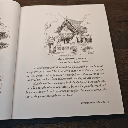 สารานุกรมภาพลายเส้นสถาปัตยกรรมรัตนโกสินทร์ เล่ม 3 รูปที่ 11