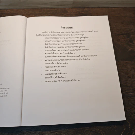 สารานุกรมภาพลายเส้นสถาปัตยกรรมรัตนโกสินทร์ เล่ม 3 รูปที่ 7