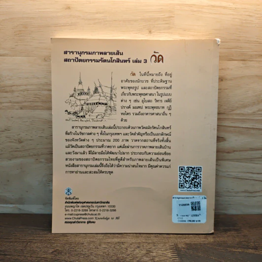 สารานุกรมภาพลายเส้นสถาปัตยกรรมรัตนโกสินทร์ เล่ม 3 รูปที่ 5