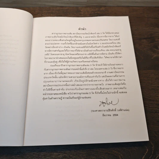 สารานุกรมภาพลายเส้นสถาปัตยกรรมรัตนโกสินทร์ เล่ม 3 รูปที่ 8