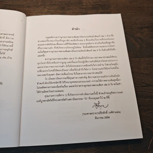 สารานุกรมภาพลายเส้นสถาปัตยกรรมรัตนโกสินทร์ เล่ม 2 วัง รูปที่ 7