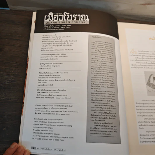 วารสารเมืองโบราณ 35.1 ปีที่ 15 ฉบับที่ 1 ม.ค.2556 รูปที่ 7