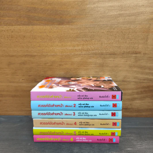 สวรรค์ยังส่ายหน้า (เชียวนะ) เล่ม 1-6 รูปที่ 3
