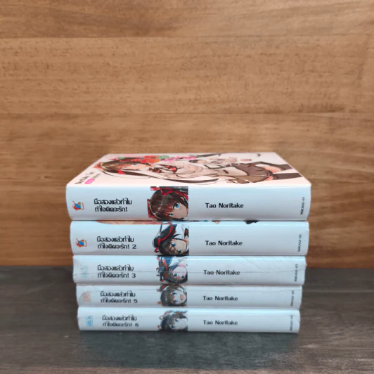 มือสองแล้วทำไม ถ้าใจคิดจะรัก! เล่ม 1-3, 5-6 - โนริทาเกะ ทาโอะ รูปที่ 3