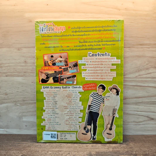 Tips&Tricks กีต้าร์โปร่งเล่นสนุกร้องเล่นเป็นเพลงได้น่าฟัง รูปที่ 5