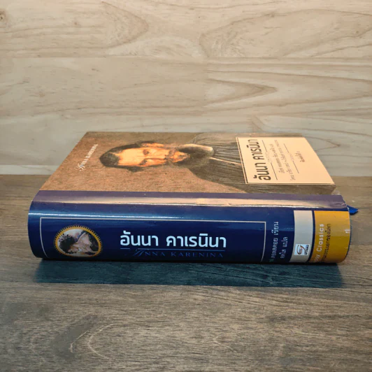 อันนา คาเรนินา - เลียฟ ตอลสตอย, สดใส รูปที่ 2