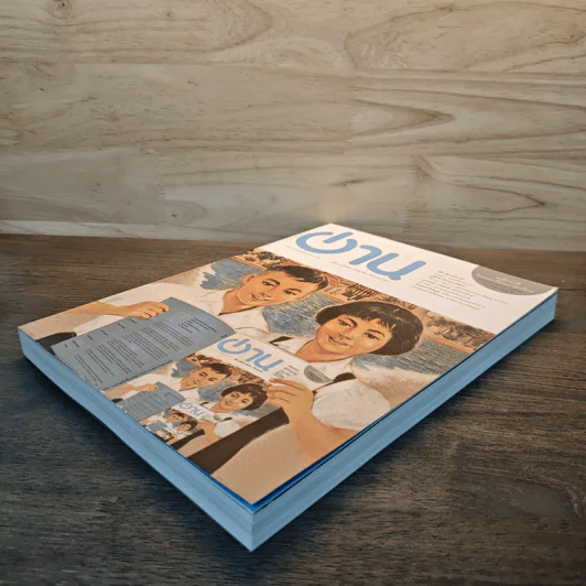 “อ่าน” ปีที่ 1 ฉบับที่ 2 กรกฎาคม-กันยายน 2551 รูปที่ 3