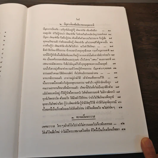 ธรรมโฆษณ์ ฆราวาสธรรม รูปที่ 8