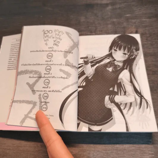 นิยาย 100 เหตุผลที่อาหารของพวกเธอห่วยแตก เล่ม 1-2 รูปที่ 5